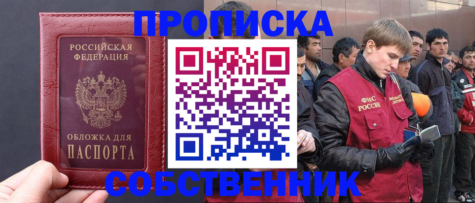 прописка в Нефтекамске