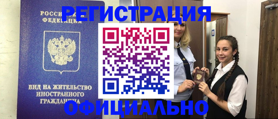 купить прописку в Нефтекамске