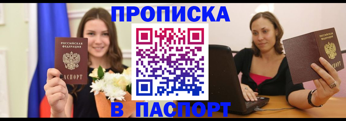прописка для работы в Нефтекамске